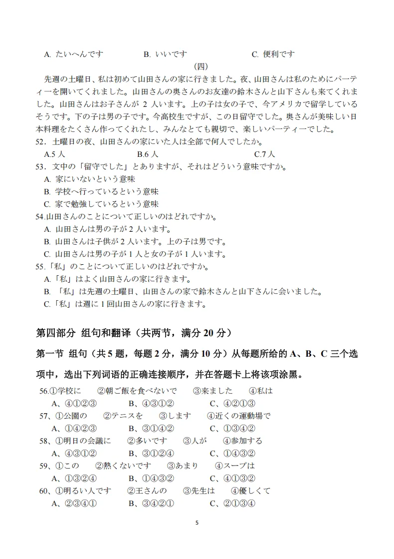 湖南2025-2026学年高二学业水平考试日语模拟试卷(一)试题-答案 第7张