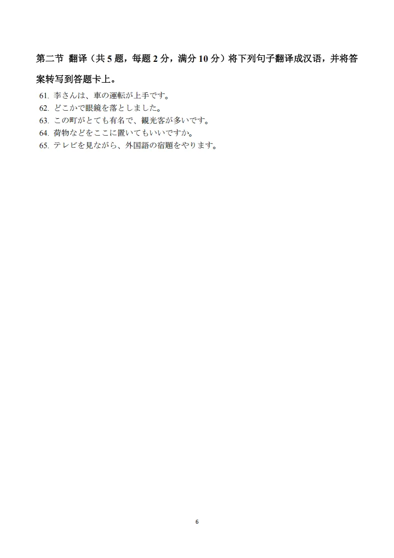 湖南2025-2026学年高二学业水平考试日语模拟试卷(一)试题-答案 第8张