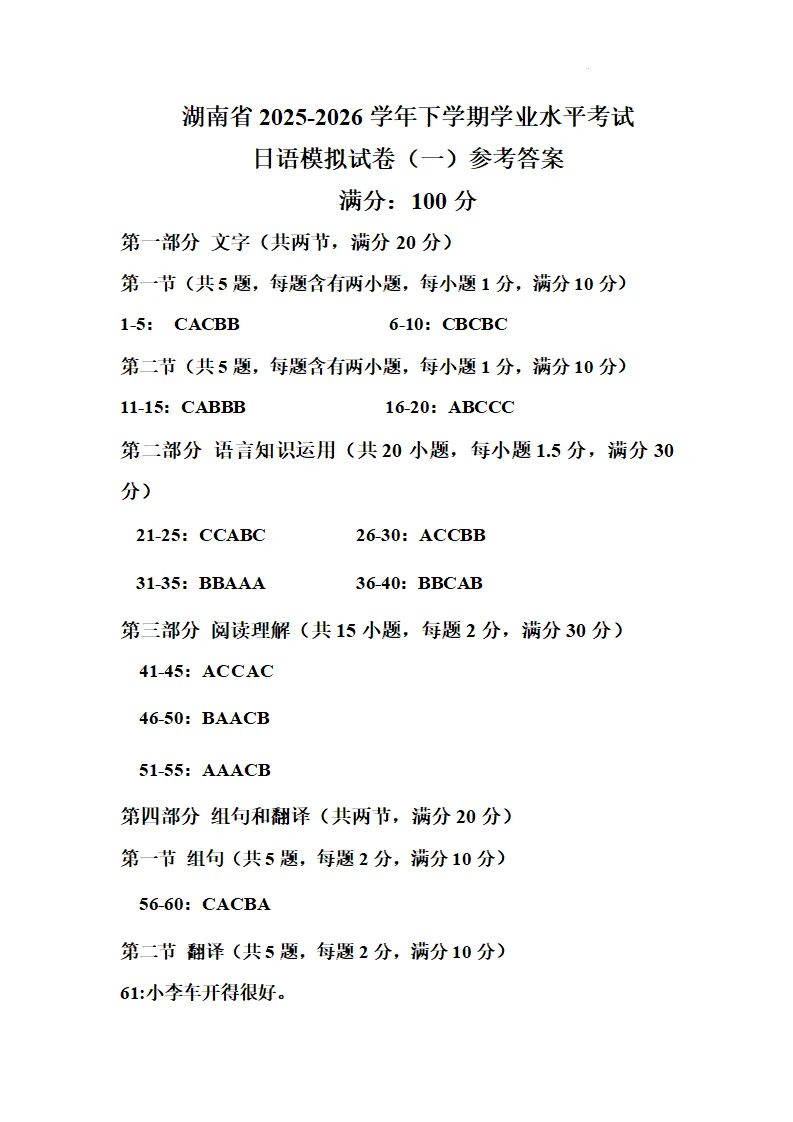 湖南2025-2026学年高二学业水平考试日语模拟试卷(一)试题-答案 第10张