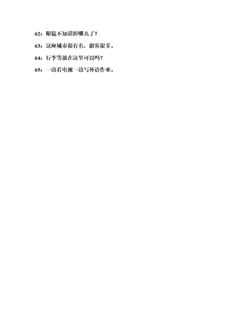 湖南2025-2026学年高二学业水平考试日语模拟试卷(一)试题-答案 第11张