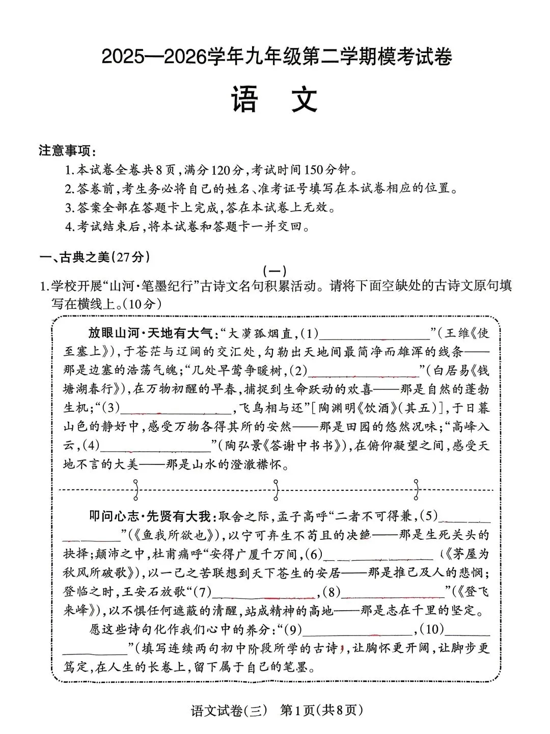 2026年九年级模拟测试(5月末) 第1张