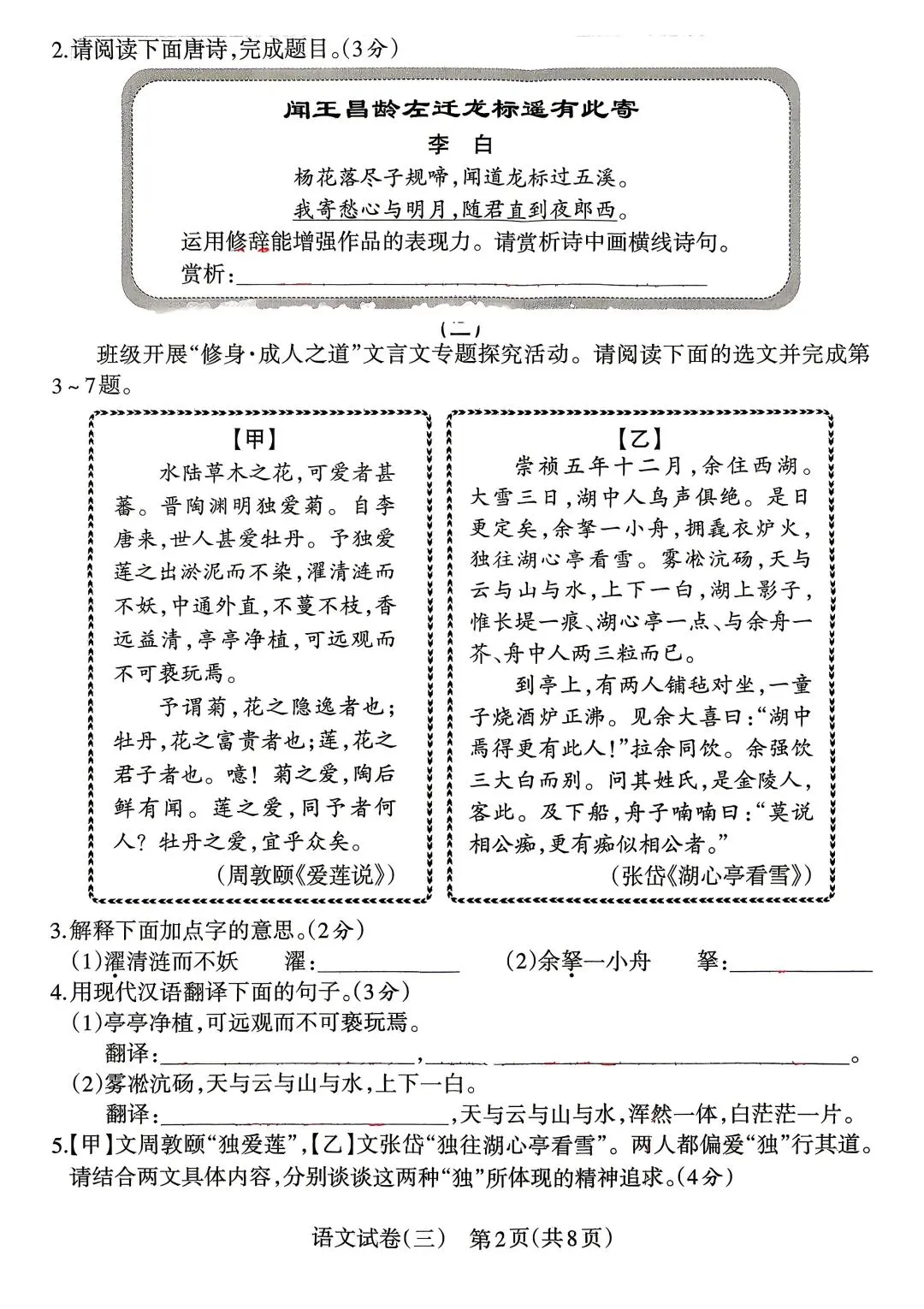 2026年九年级模拟测试(5月末) 第2张