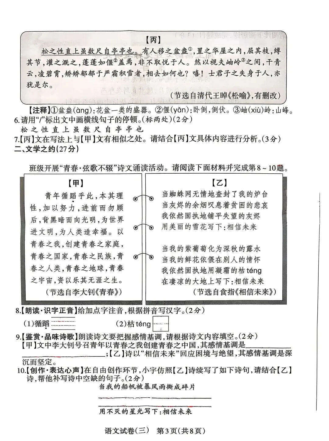 2026年九年级模拟测试(5月末) 第3张
