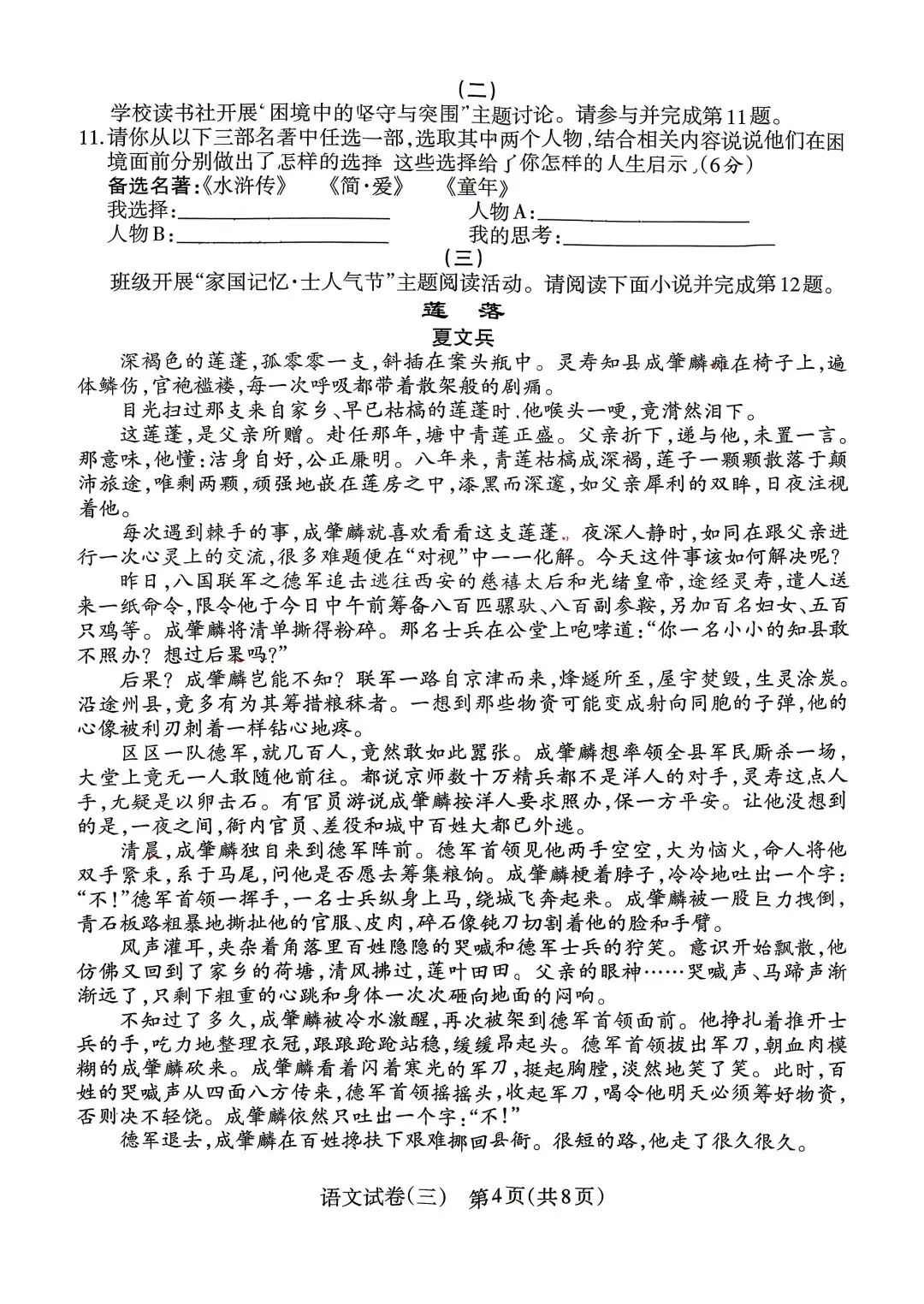 2026年九年级模拟测试(5月末) 第4张