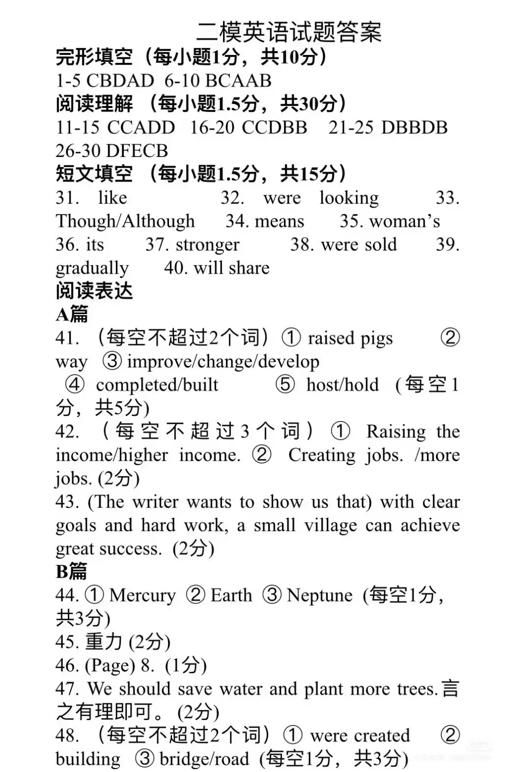 中考英语模拟试题 答案 第1张