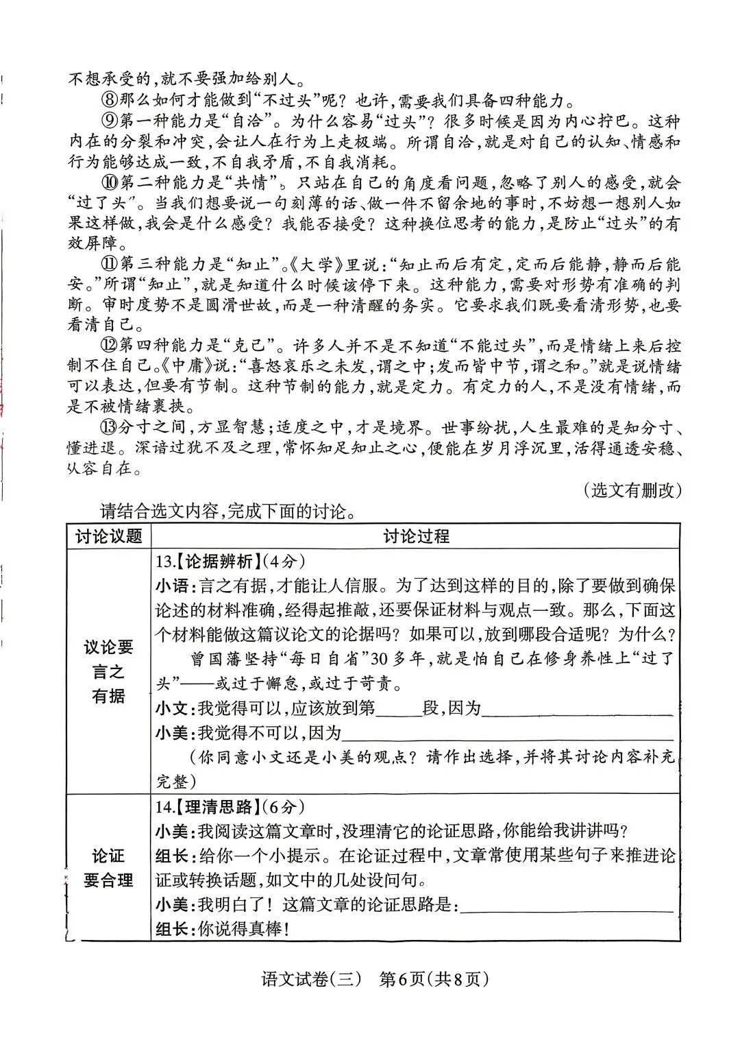 2026年九年级模拟测试(5月末) 第6张