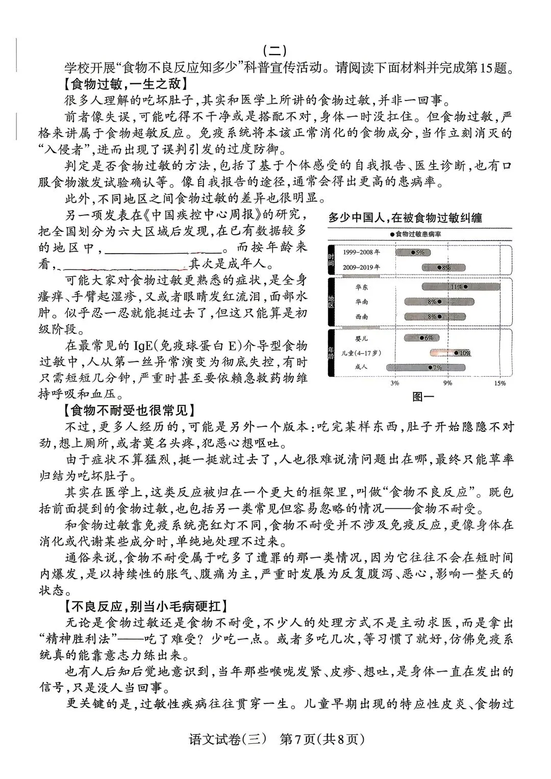 2026年九年级模拟测试(5月末) 第7张