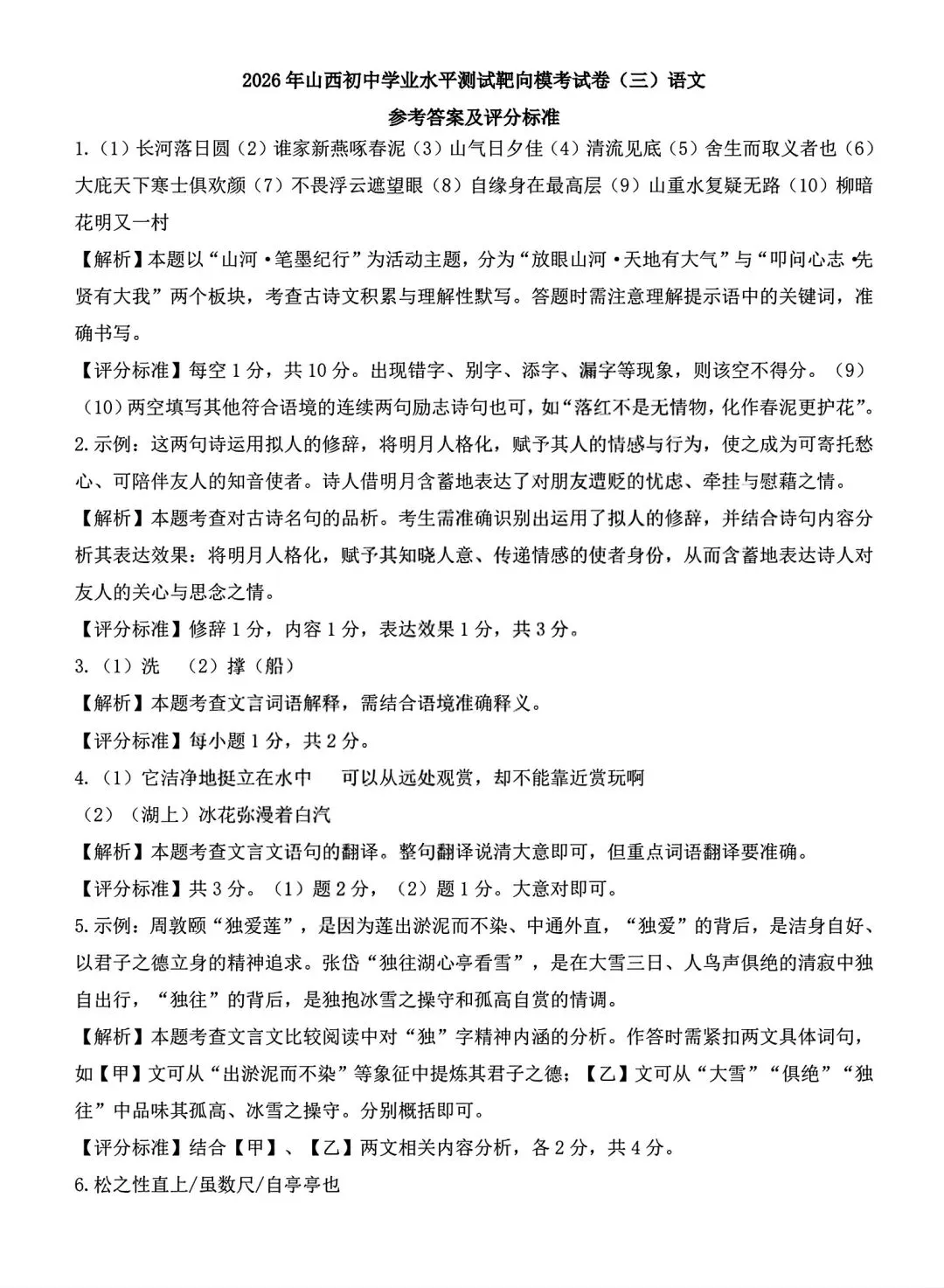 2026年九年级模拟测试(5月末) 第9张