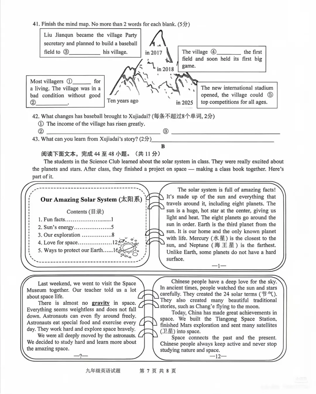 中考英语模拟试题 答案 第3张