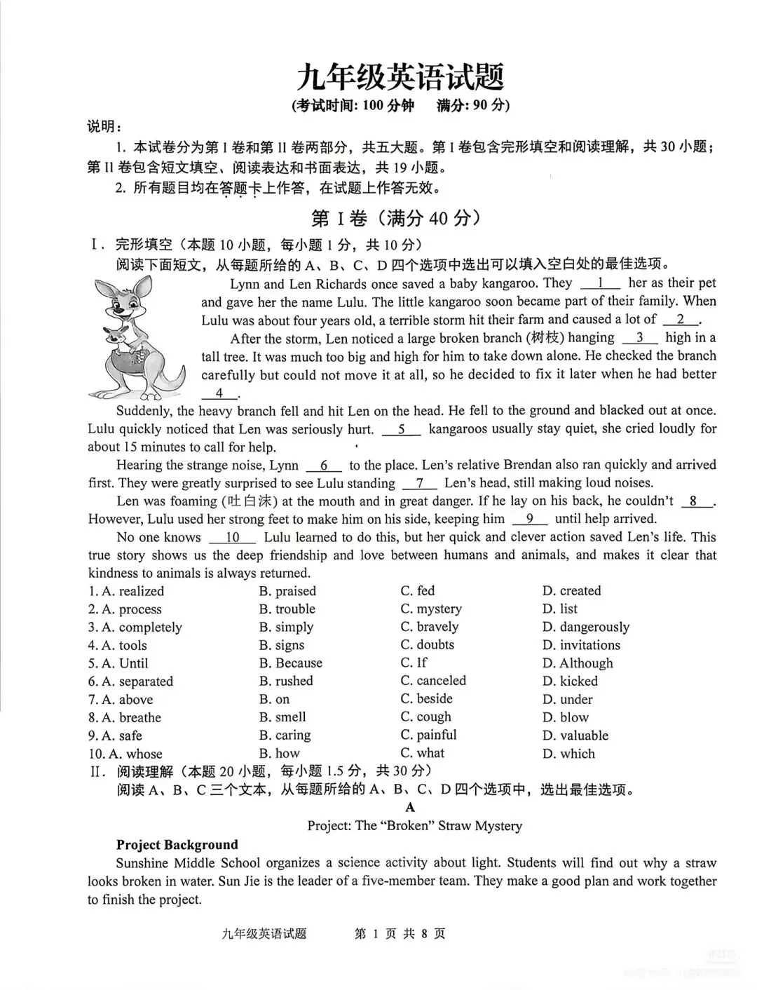中考英语模拟试题 答案 第9张