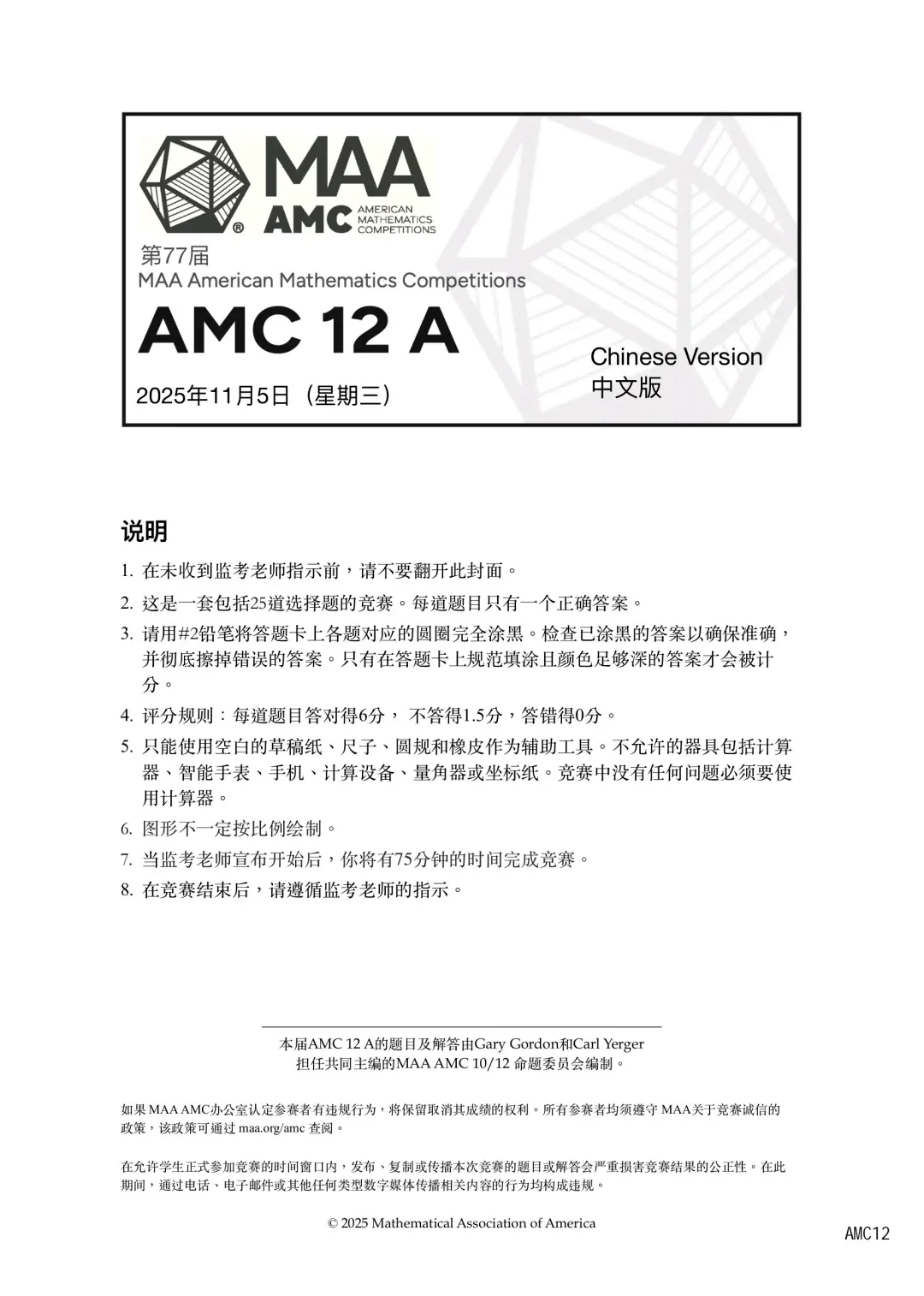 【无偿分享】AMC12数学竞赛近十年真题解析&推荐书籍 第1张