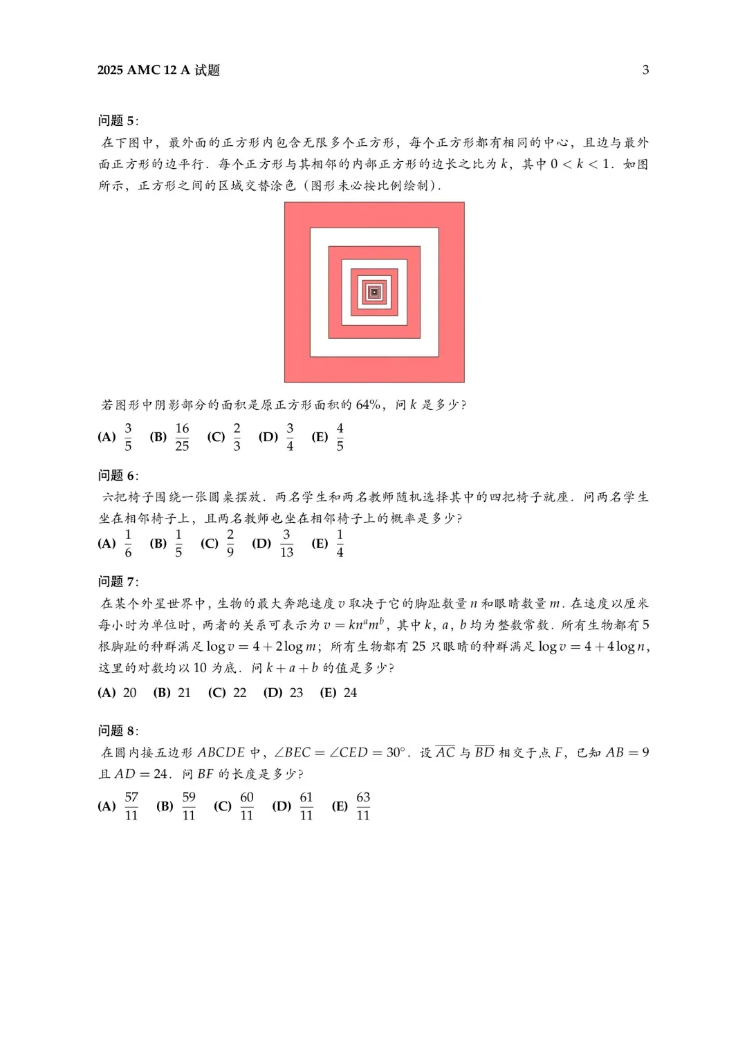 【无偿分享】AMC12数学竞赛近十年真题解析&推荐书籍 第2张