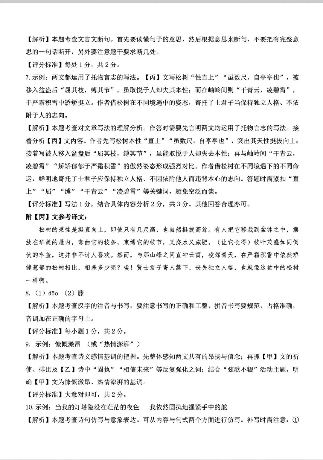 2026年九年级模拟测试(5月末) 第10张
