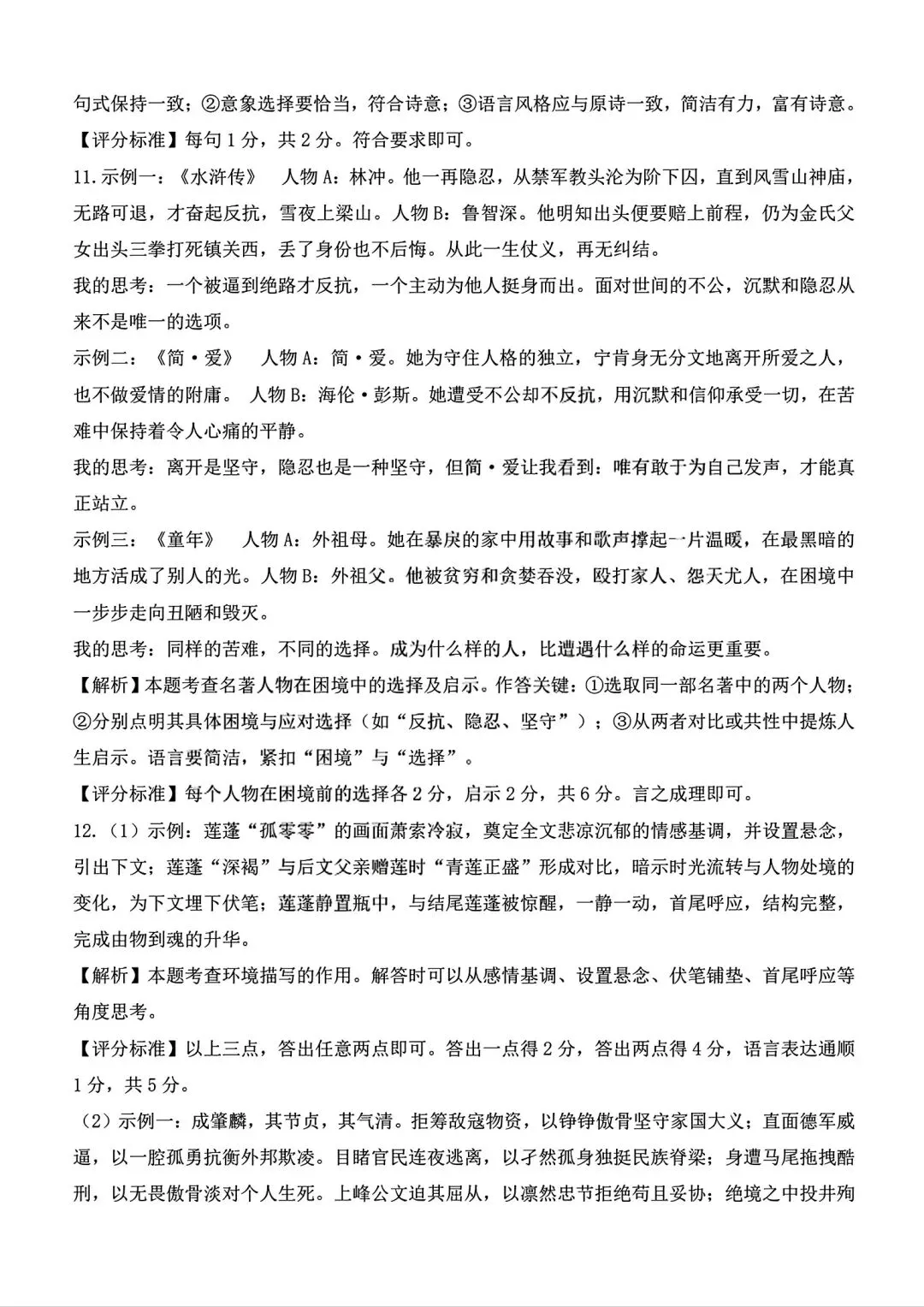 2026年九年级模拟测试(5月末) 第11张