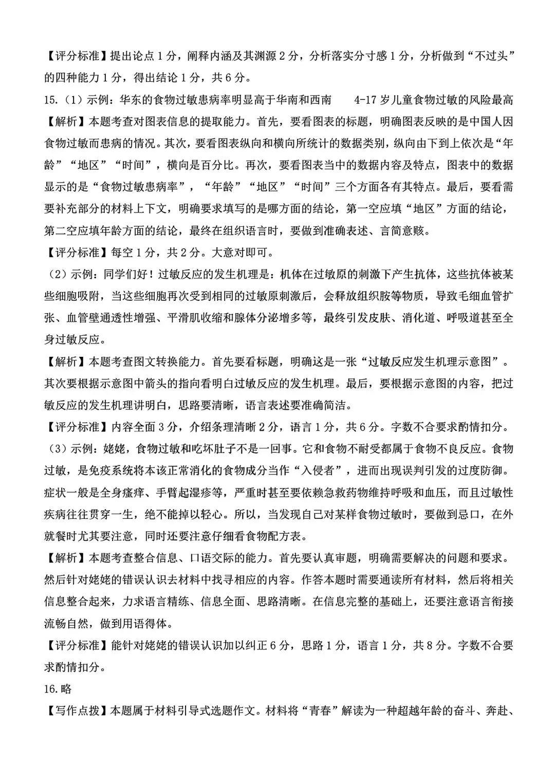 2026年九年级模拟测试(5月末) 第13张