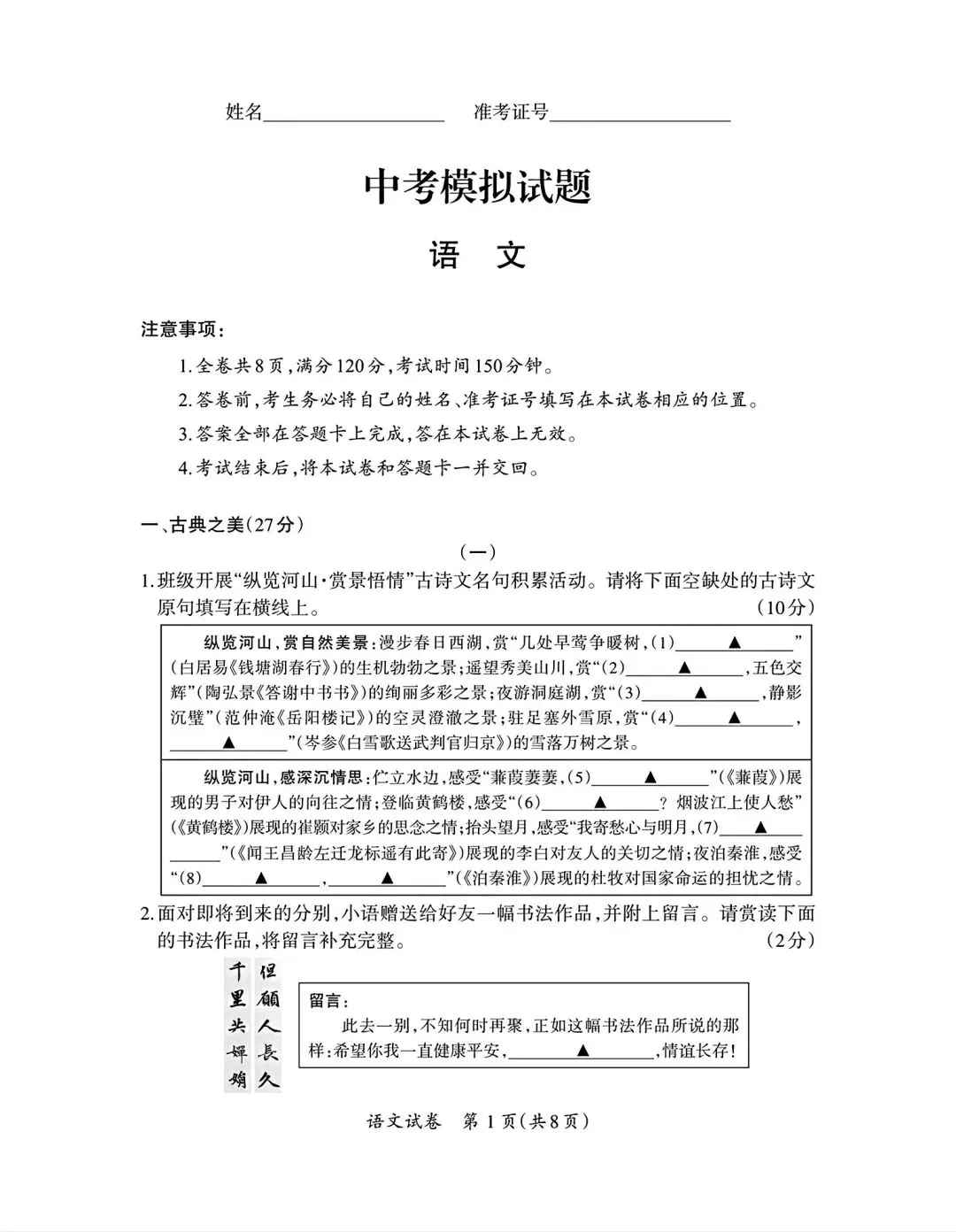 2026年九年级模拟测试(5月末) 第15张