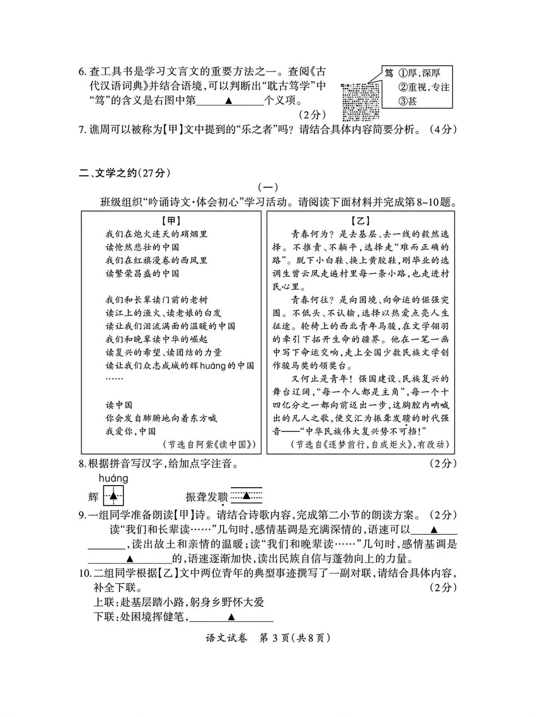 2026年九年级模拟测试(5月末) 第17张
