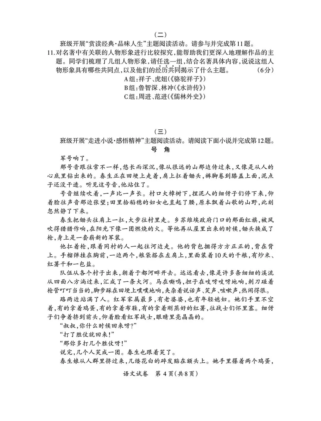 2026年九年级模拟测试(5月末) 第18张