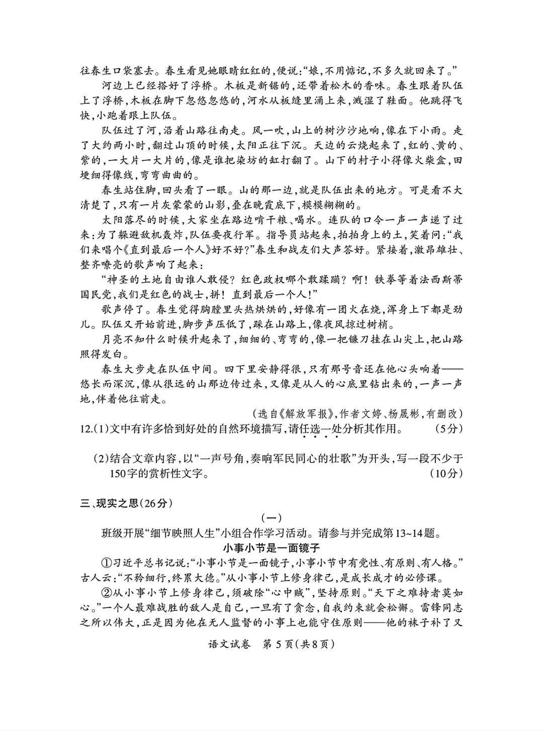 2026年九年级模拟测试(5月末) 第19张