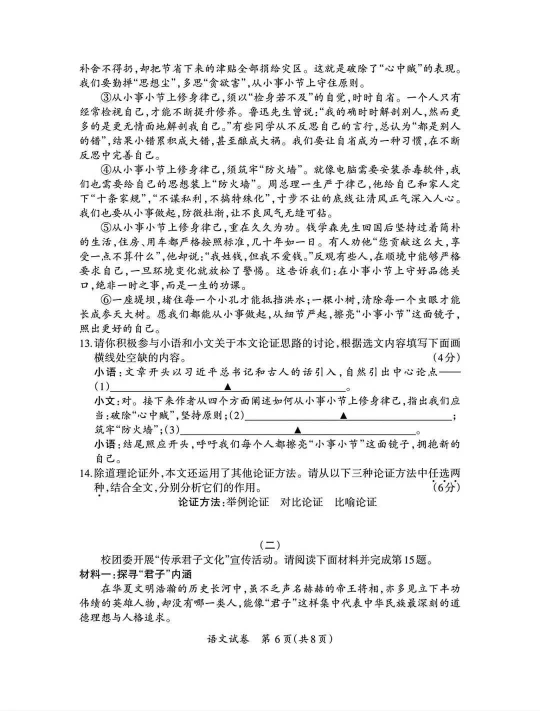 2026年九年级模拟测试(5月末) 第20张