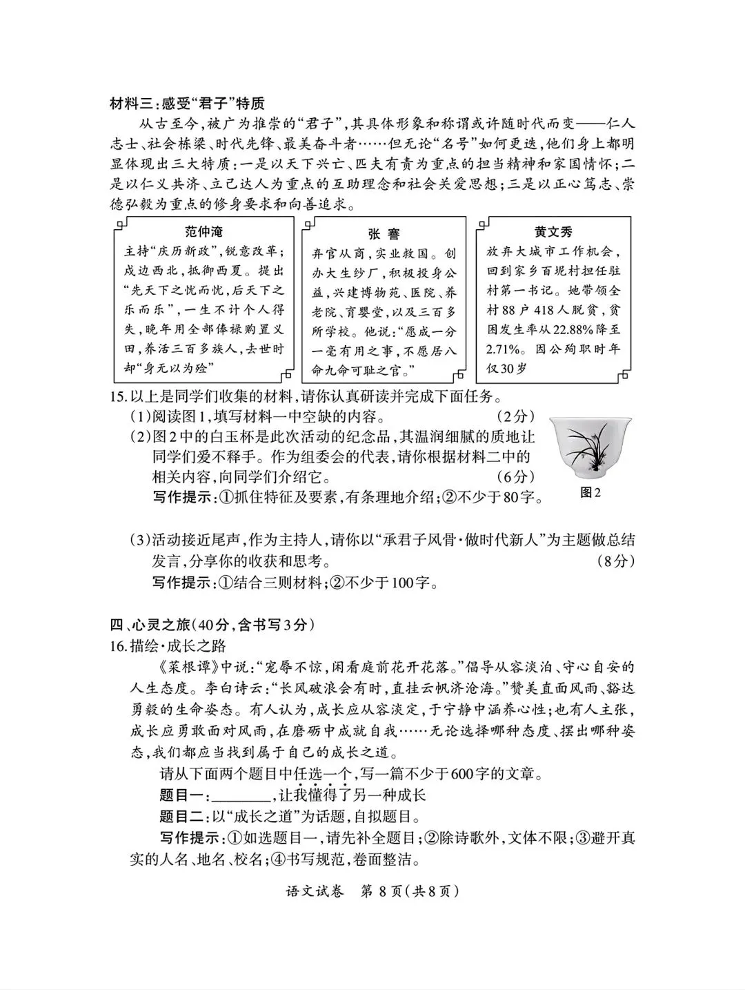 2026年九年级模拟测试(5月末) 第22张
