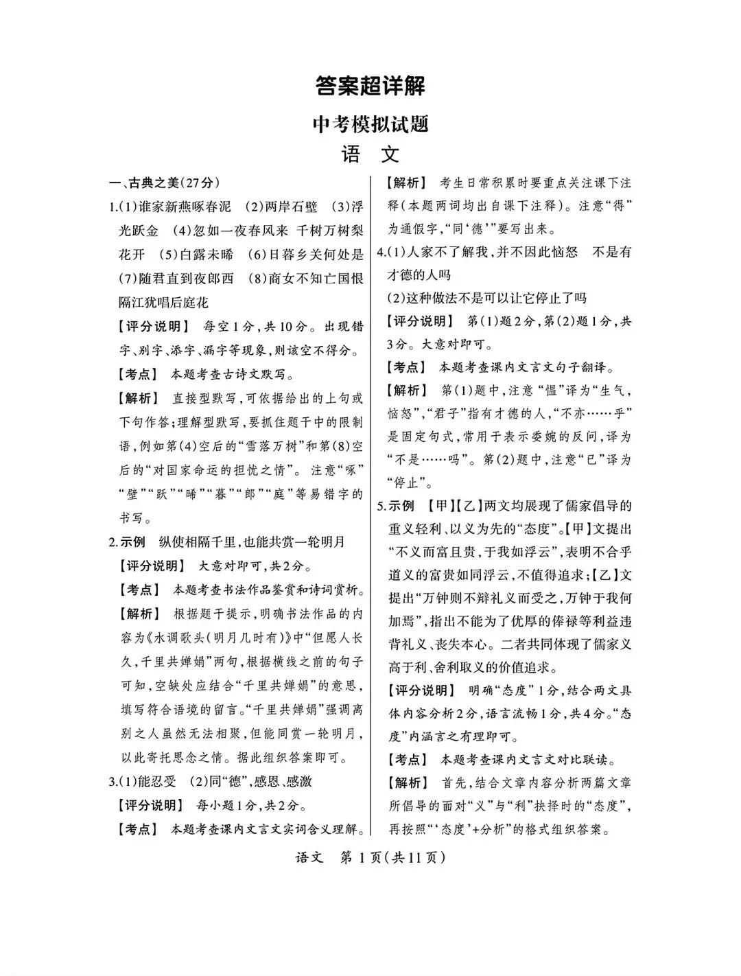 2026年九年级模拟测试(5月末) 第23张