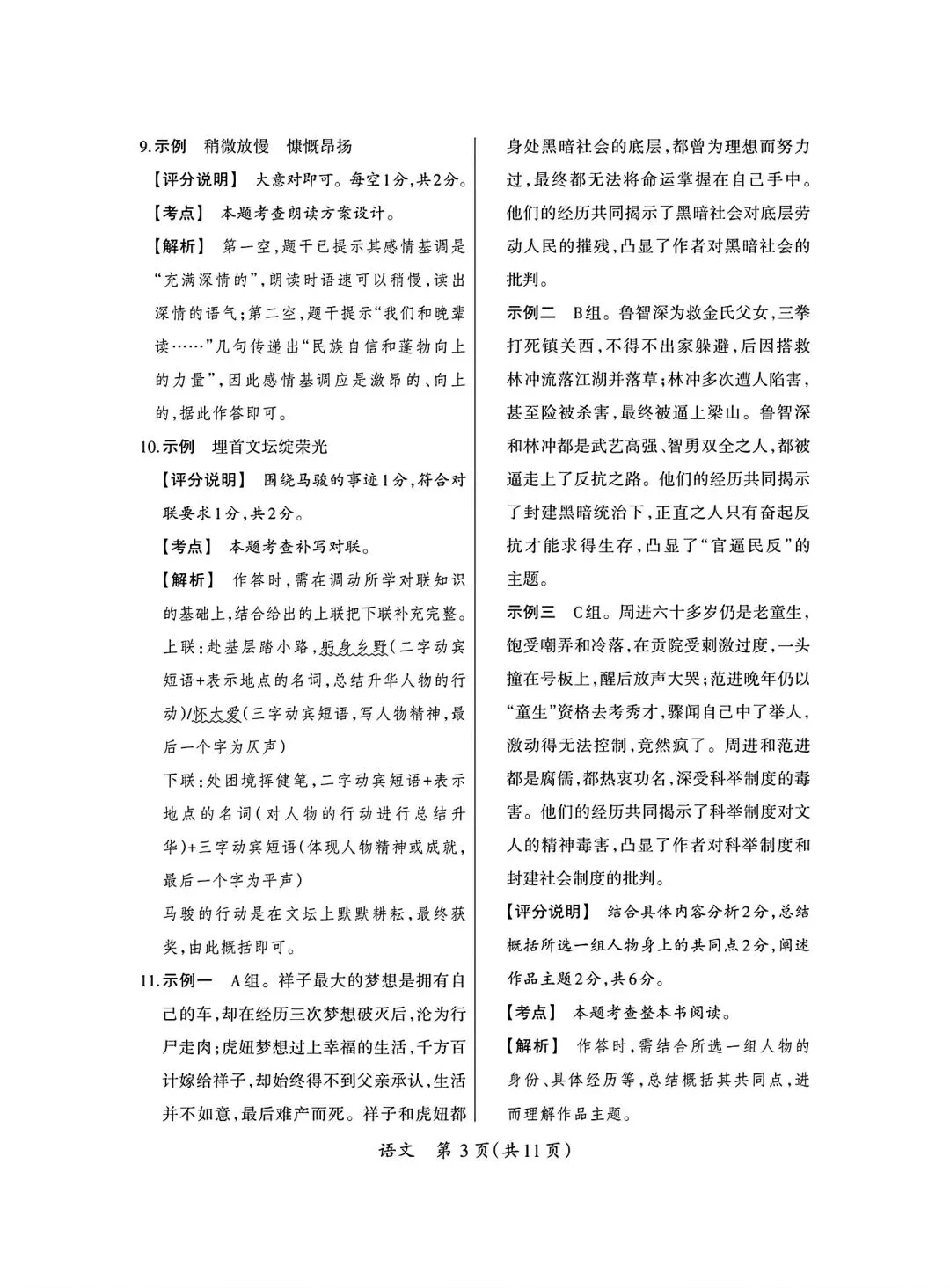 2026年九年级模拟测试(5月末) 第25张