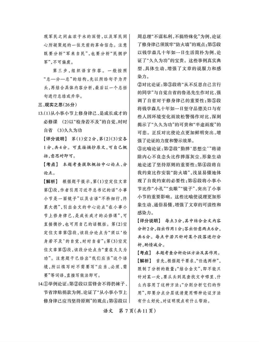 2026年九年级模拟测试(5月末) 第29张