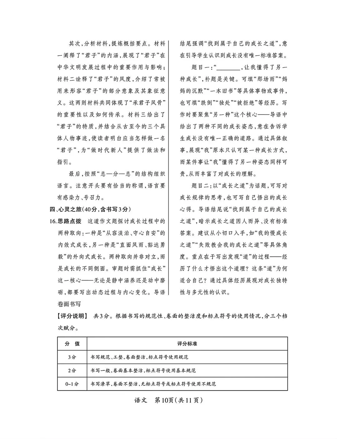 2026年九年级模拟测试(5月末) 第32张