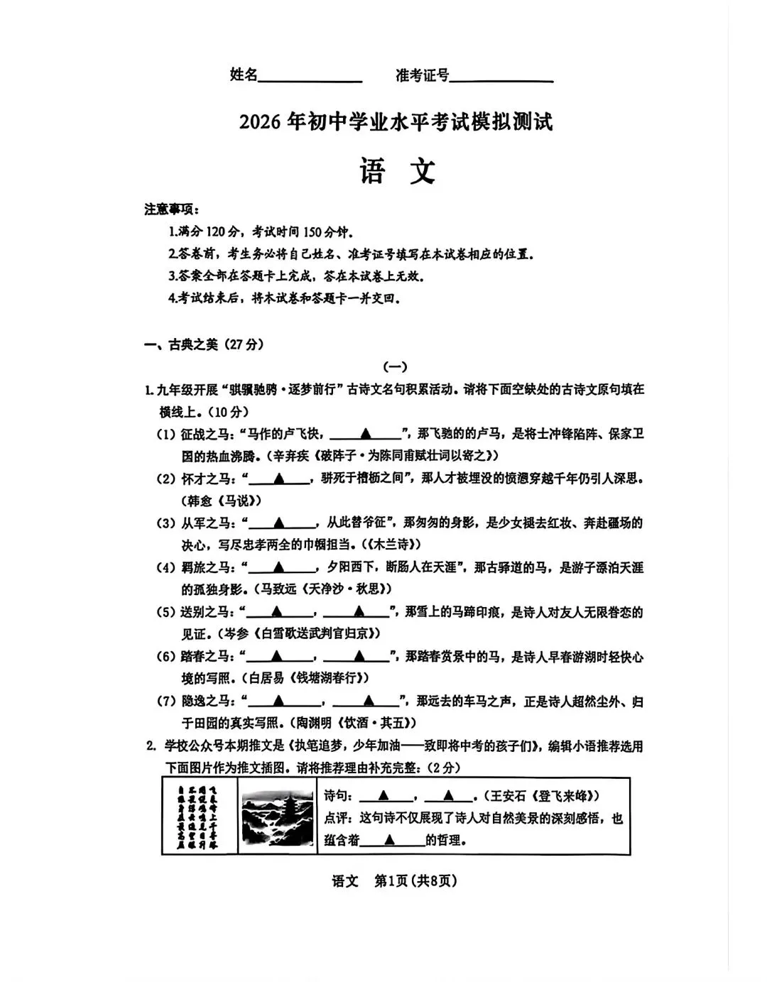 2026年九年级模拟测试(5月末) 第34张