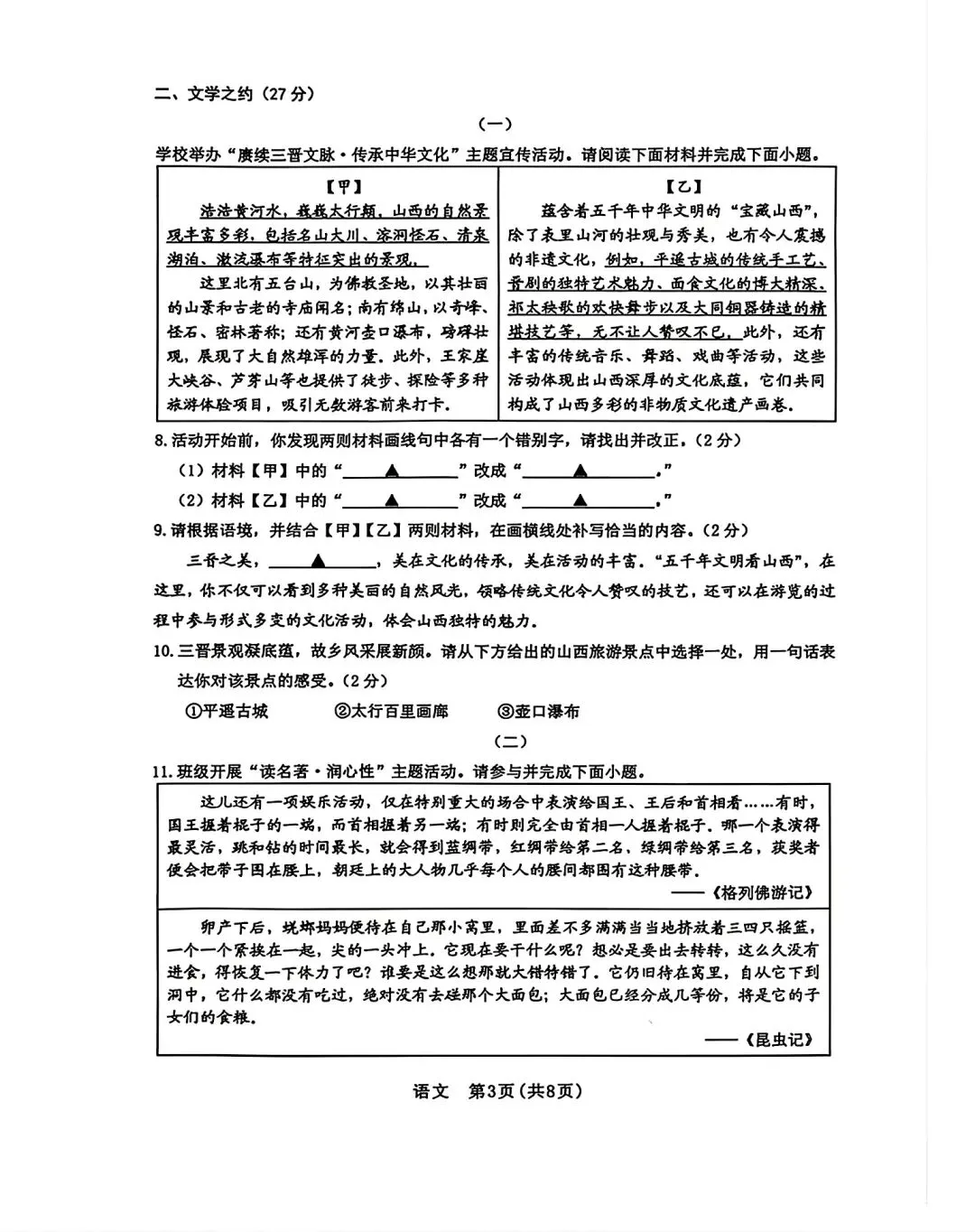 2026年九年级模拟测试(5月末) 第36张