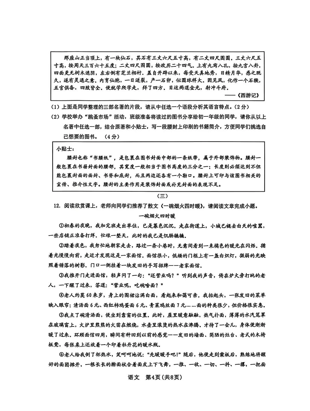 2026年九年级模拟测试(5月末) 第37张