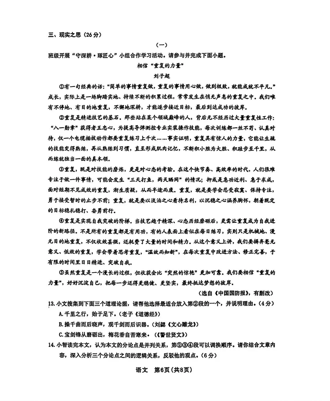 2026年九年级模拟测试(5月末) 第39张
