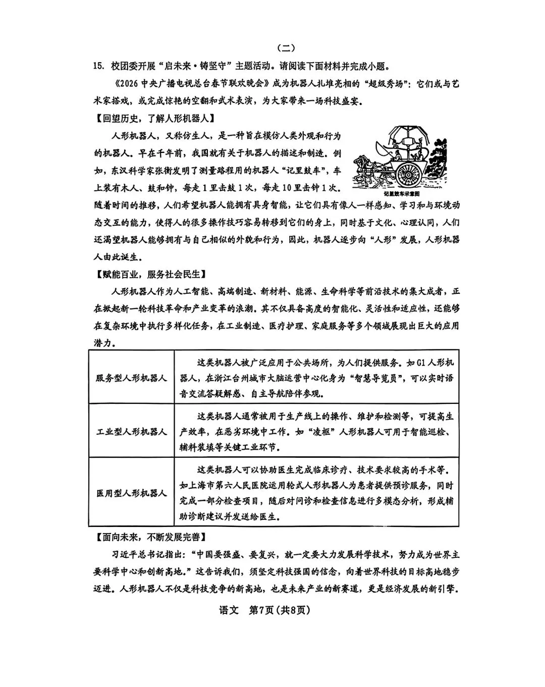 2026年九年级模拟测试(5月末) 第40张