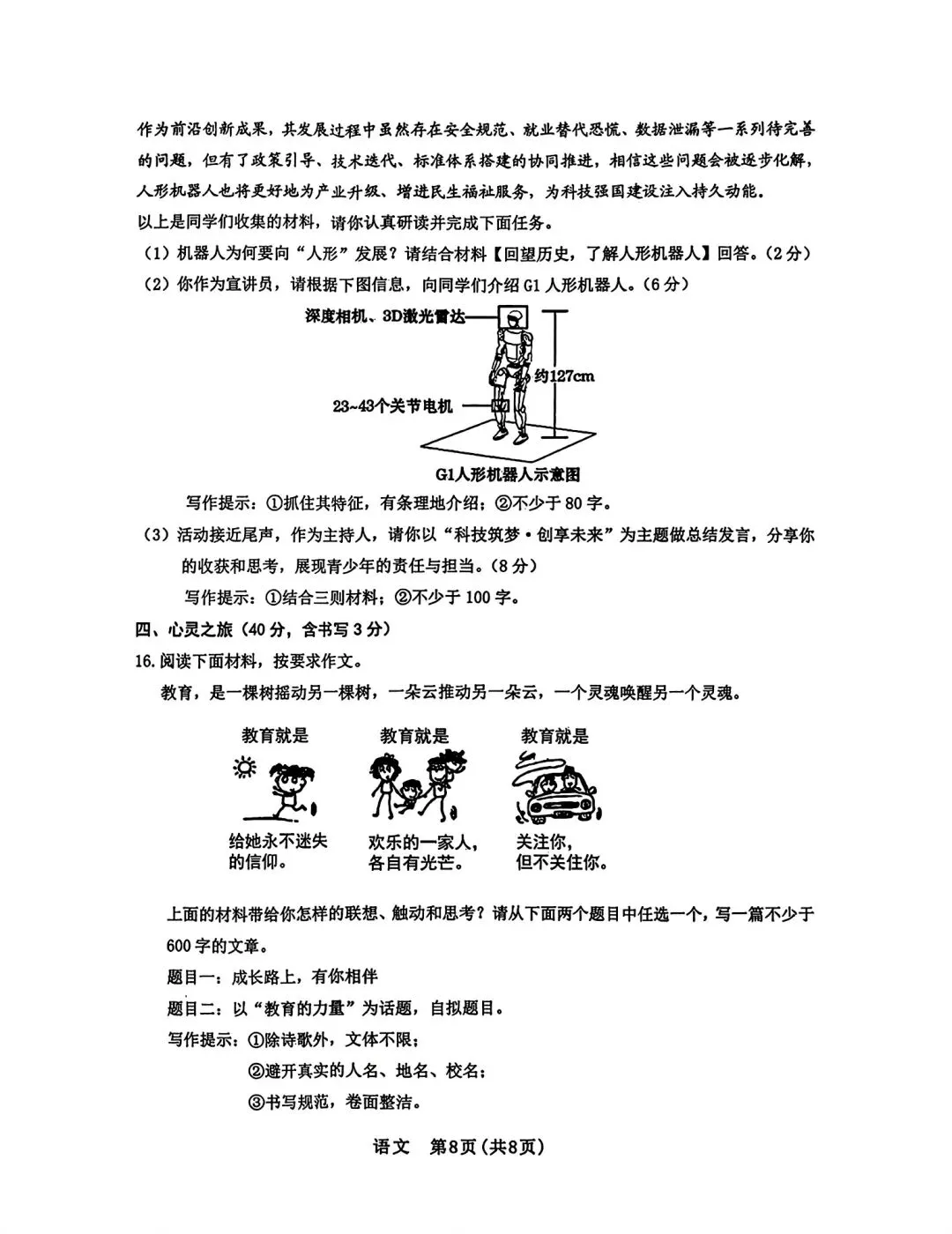 2026年九年级模拟测试(5月末) 第41张