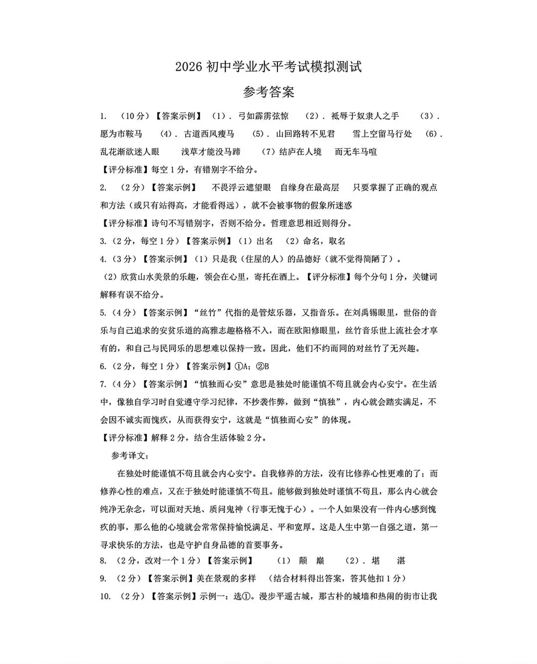 2026年九年级模拟测试(5月末) 第42张