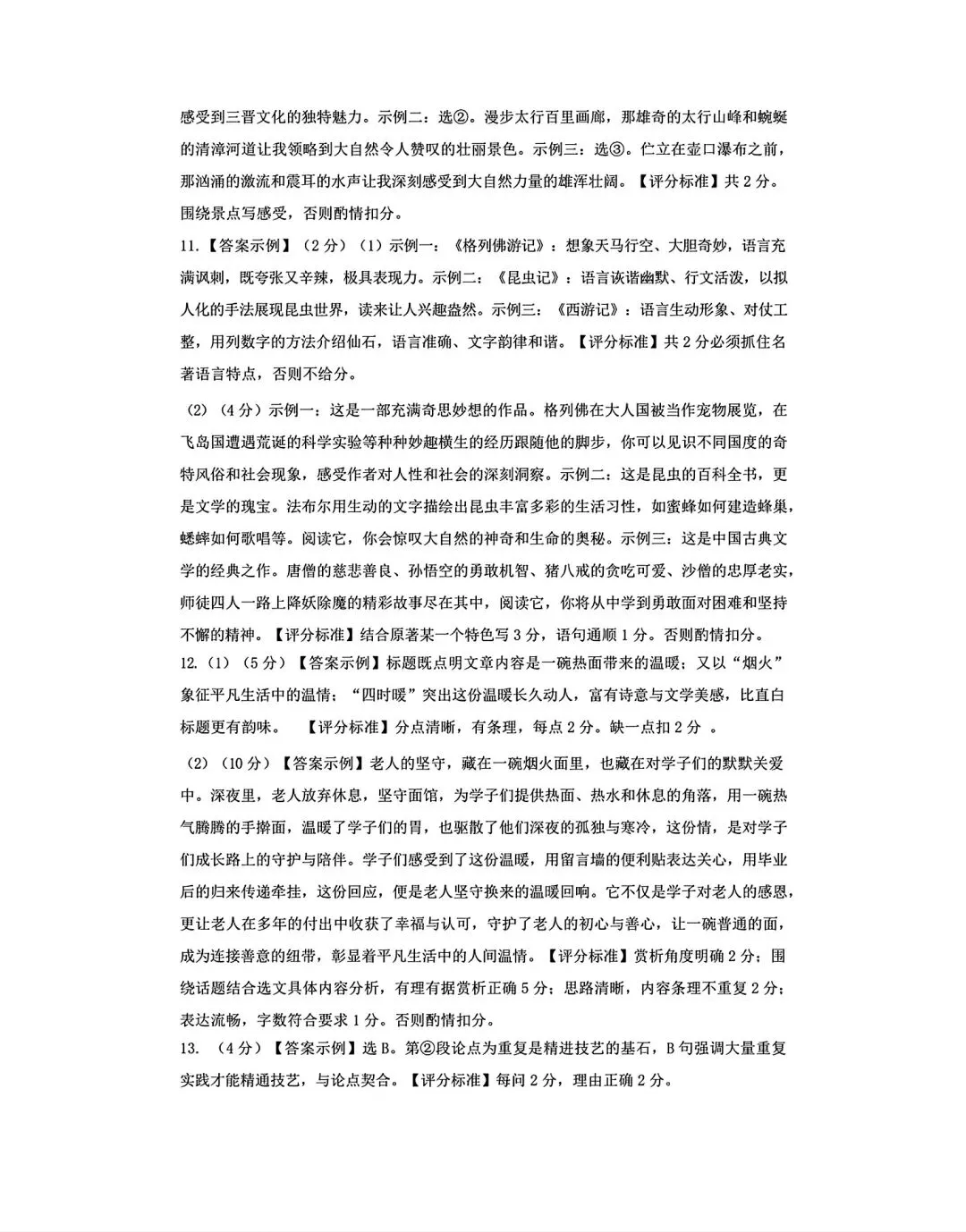 2026年九年级模拟测试(5月末) 第43张