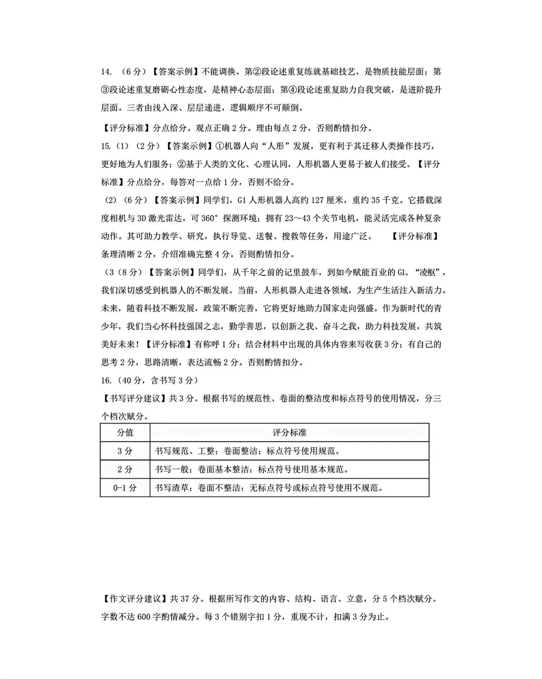 2026年九年级模拟测试(5月末) 第44张