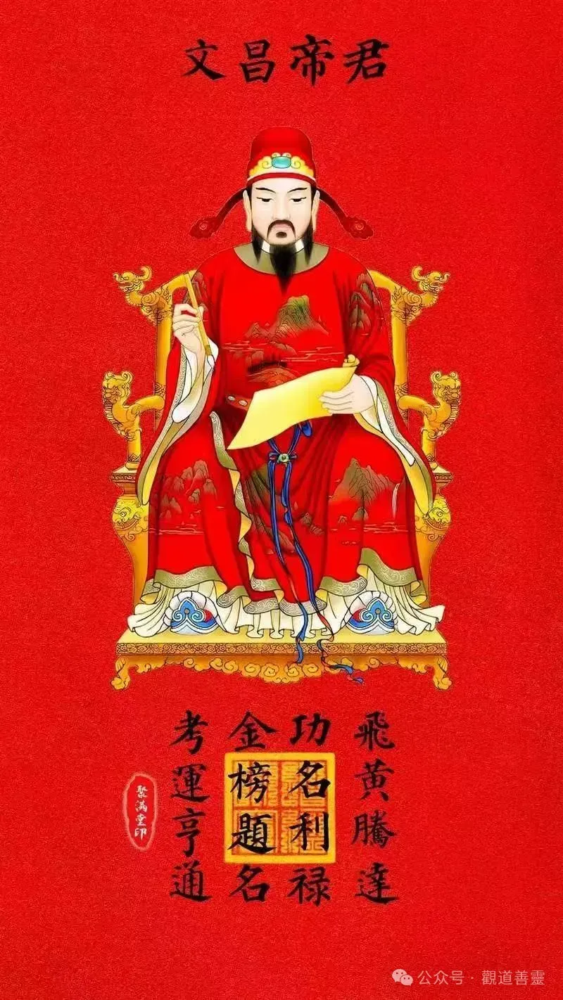 高考中考学子拜文昌与魁星 助考运 开挂人生 鱼跃龙门,文昌祥光启睿途! 第14张