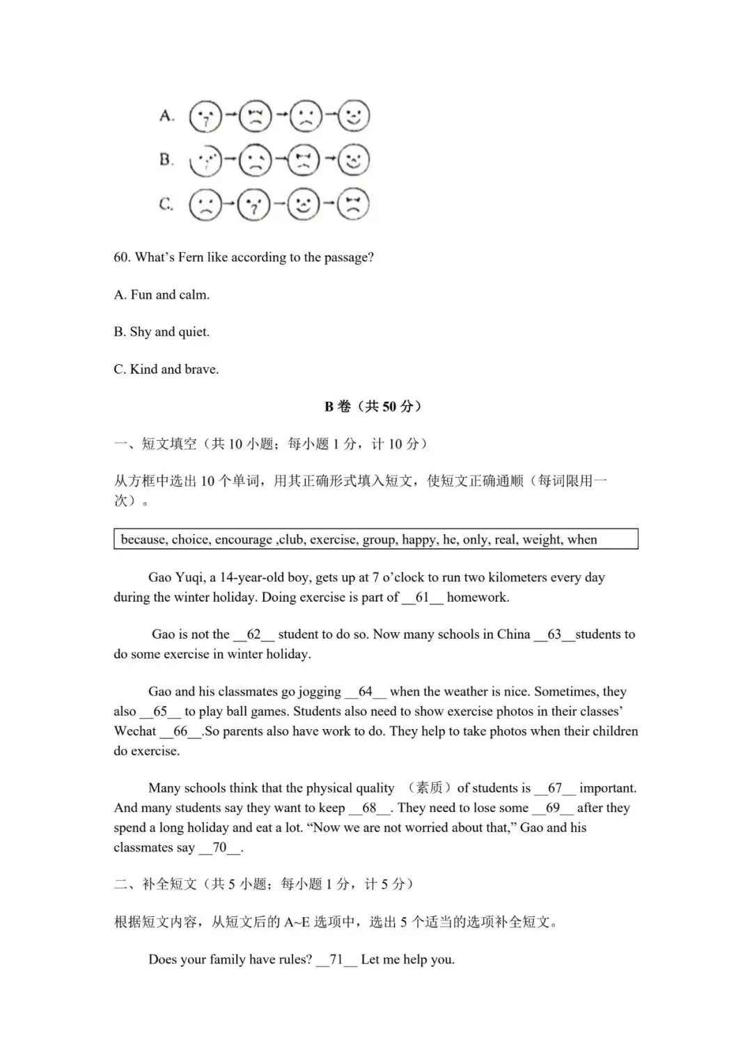 【椒评辣报●初一篇】成都初一下期中真题(白马) 第7张