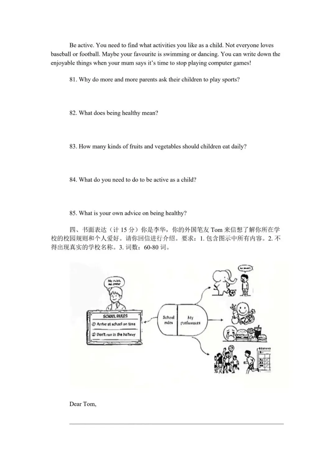 【椒评辣报●初一篇】成都初一下期中真题(白马) 第10张