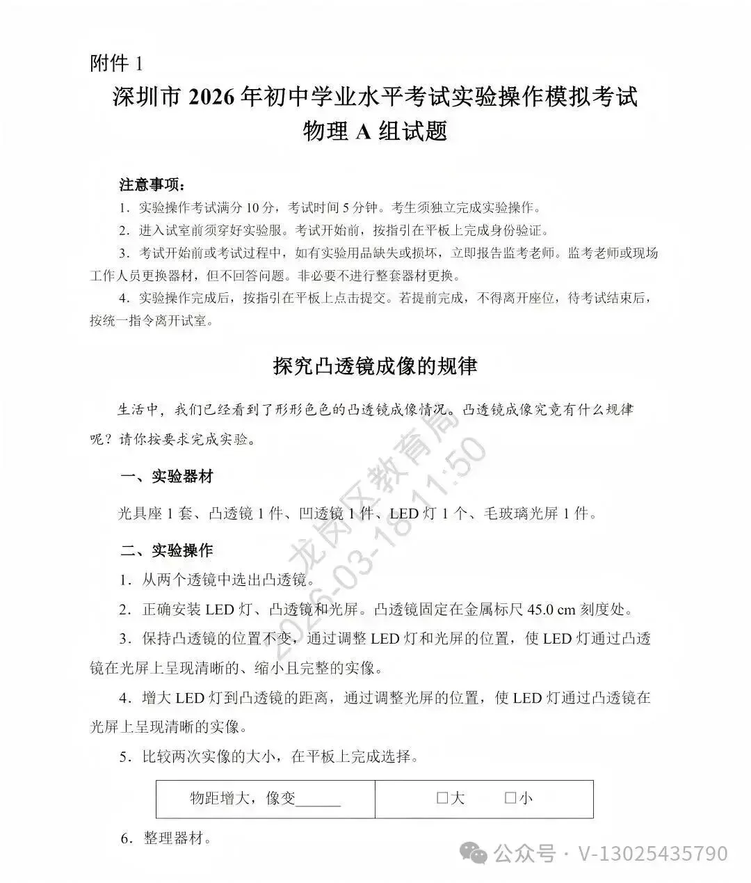 锁定20分!理化实验满分方案:真题模拟卷+手把手实操视频 第2张