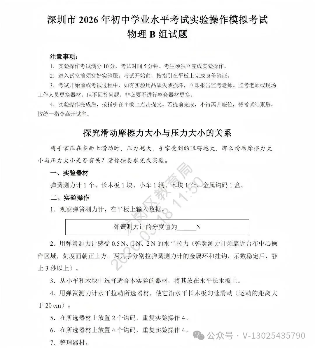 锁定20分!理化实验满分方案:真题模拟卷+手把手实操视频 第5张