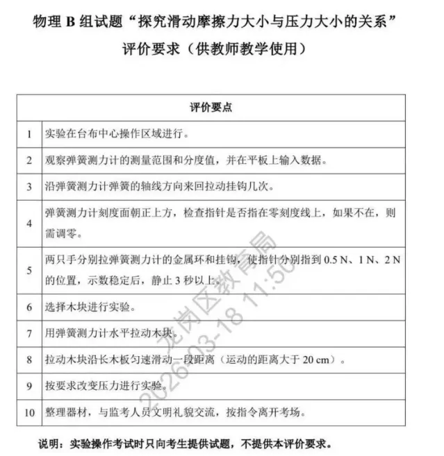 锁定20分!理化实验满分方案:真题模拟卷+手把手实操视频 第6张