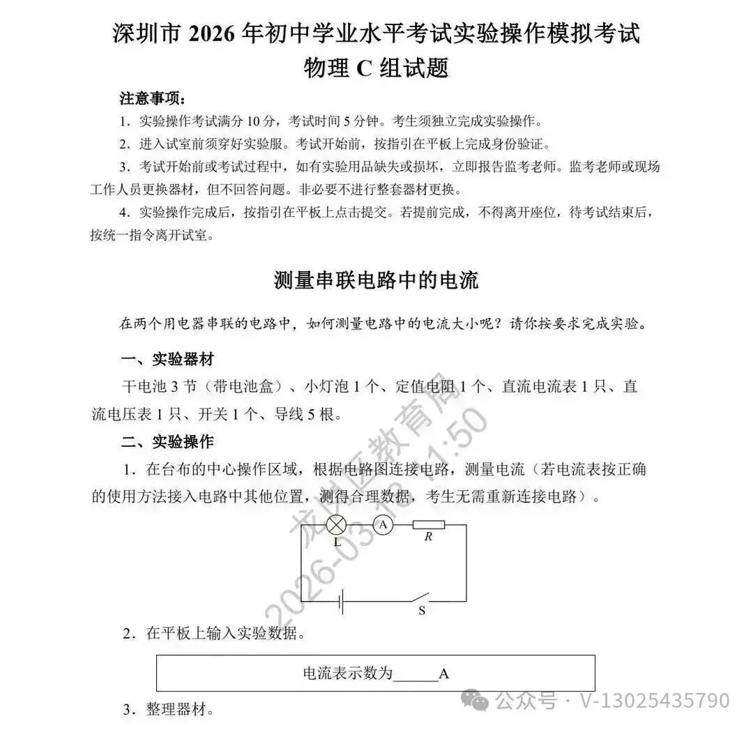 锁定20分!理化实验满分方案:真题模拟卷+手把手实操视频 第8张