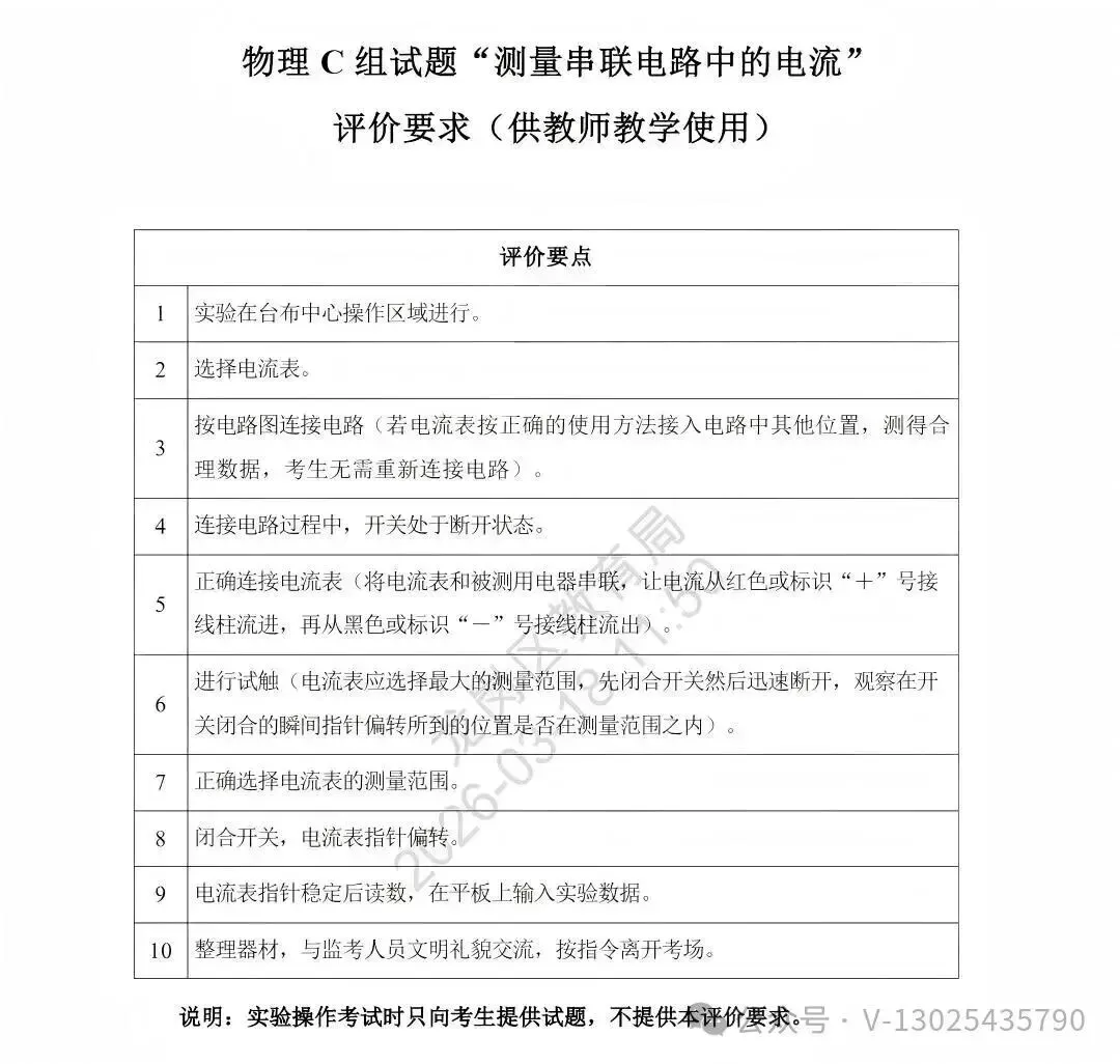 锁定20分!理化实验满分方案:真题模拟卷+手把手实操视频 第9张