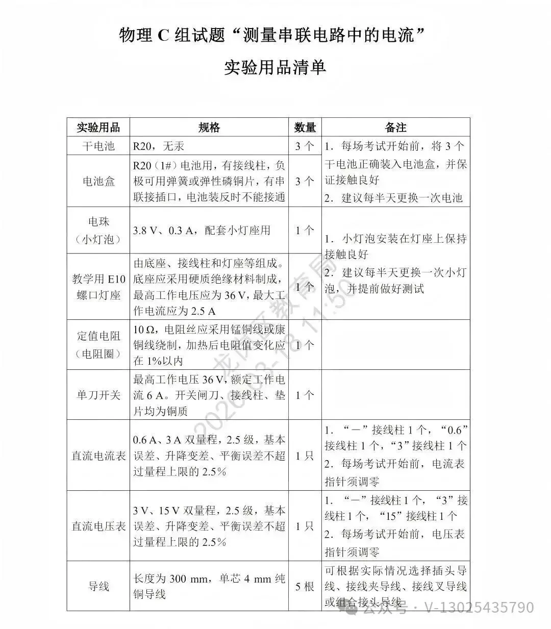 锁定20分!理化实验满分方案:真题模拟卷+手把手实操视频 第10张