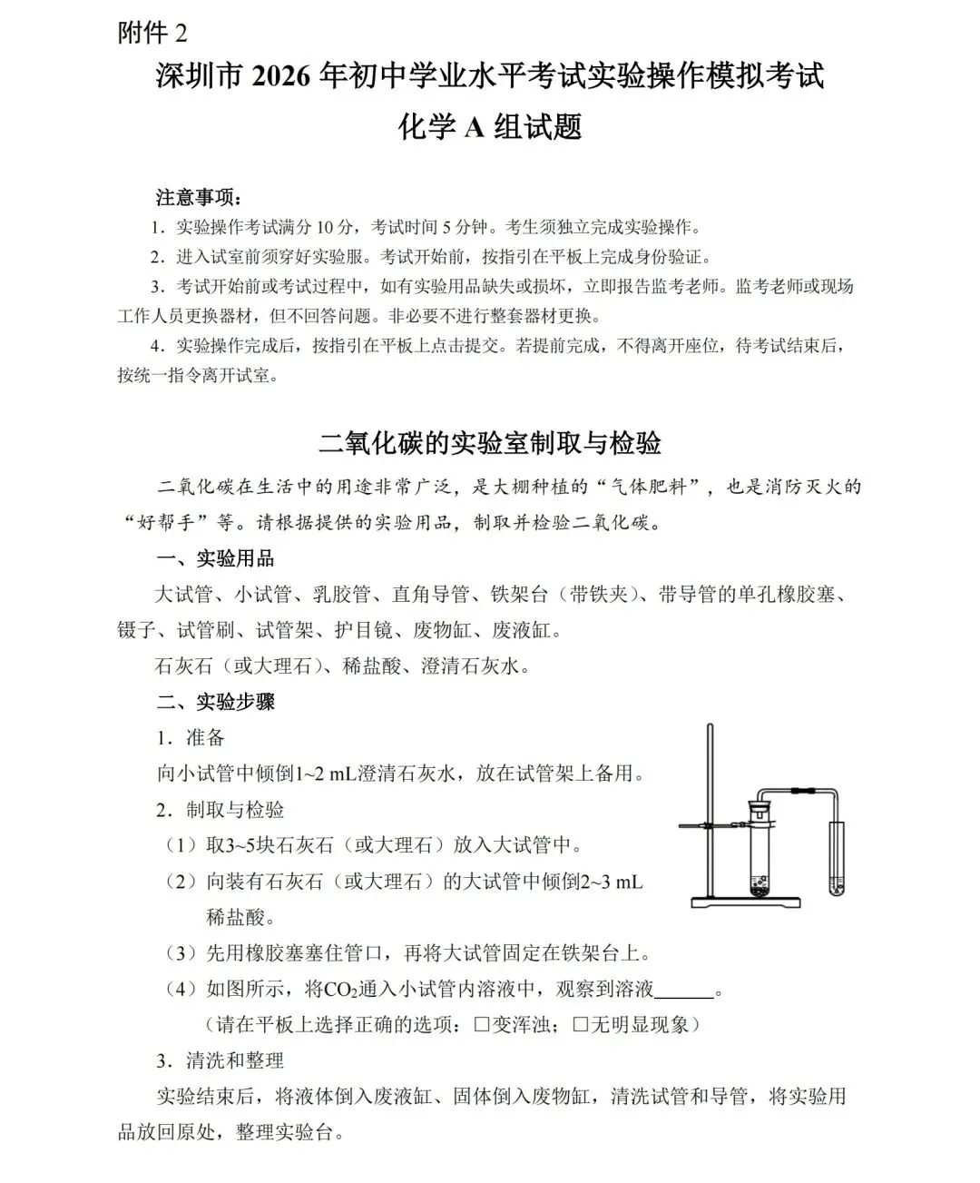 锁定20分!理化实验满分方案:真题模拟卷+手把手实操视频 第11张