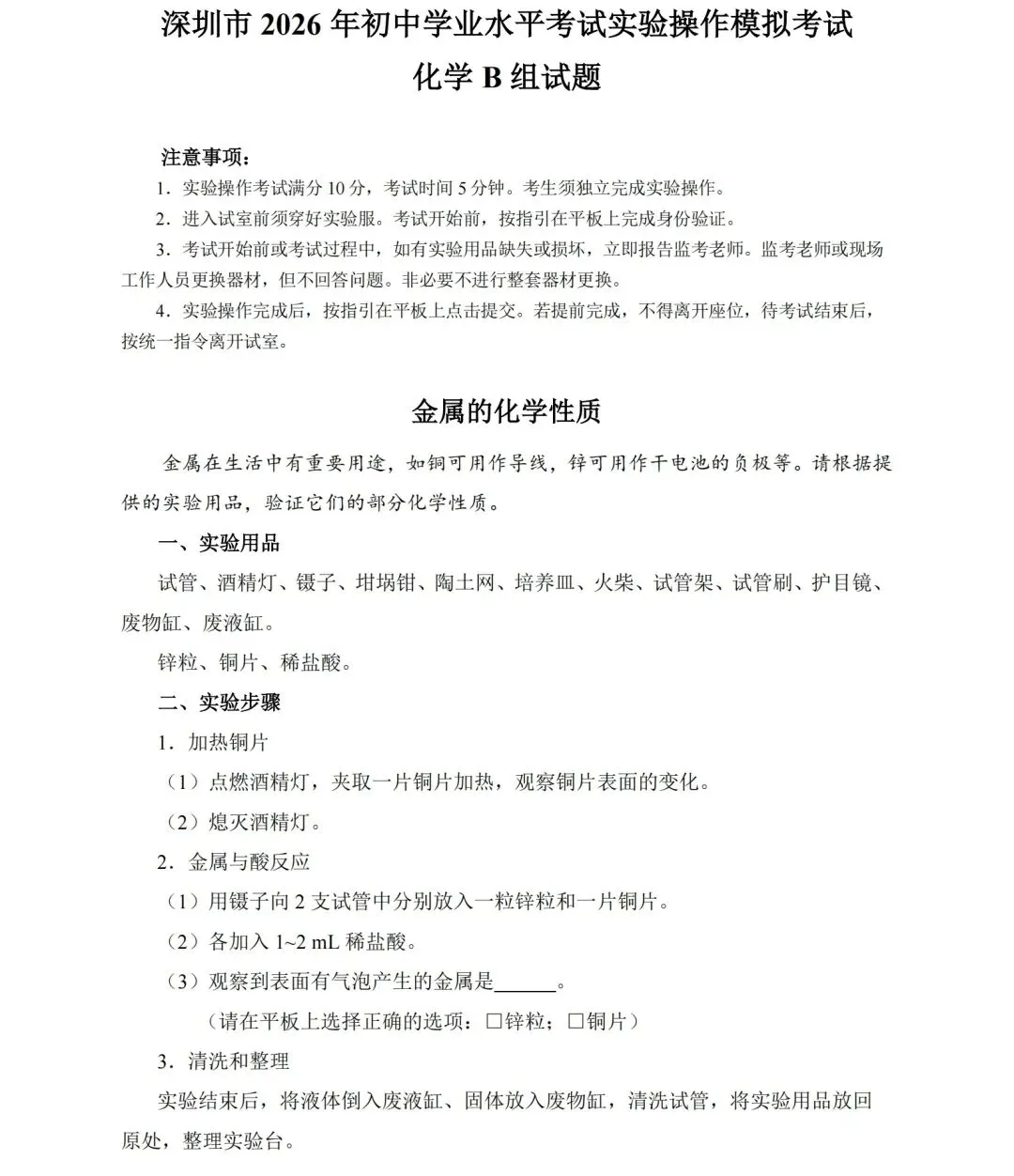 锁定20分!理化实验满分方案:真题模拟卷+手把手实操视频 第14张