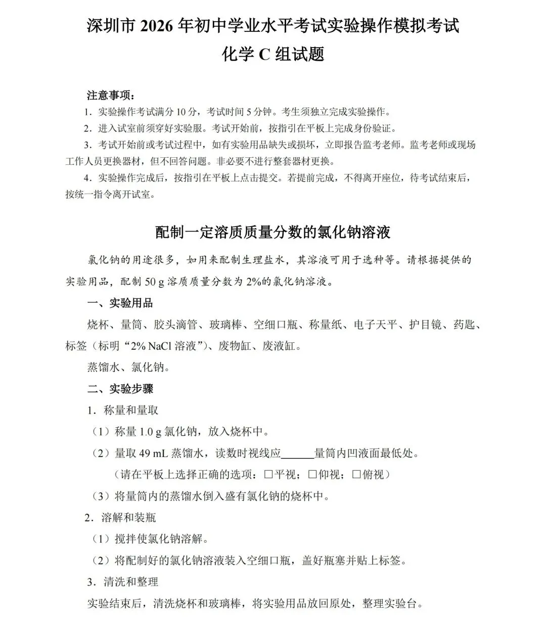 锁定20分!理化实验满分方案:真题模拟卷+手把手实操视频 第17张